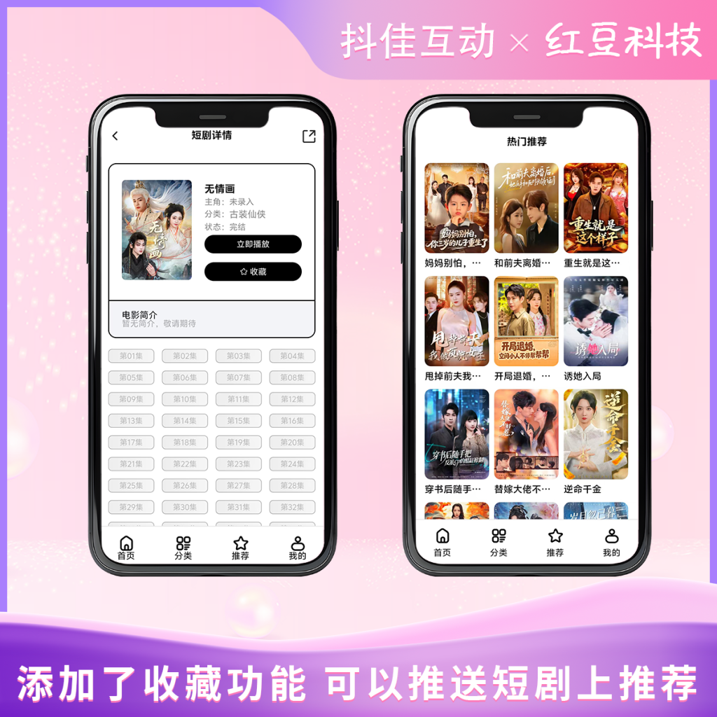 图片[5]-苹果短剧网站系统演示-红豆科技-抖佳互动