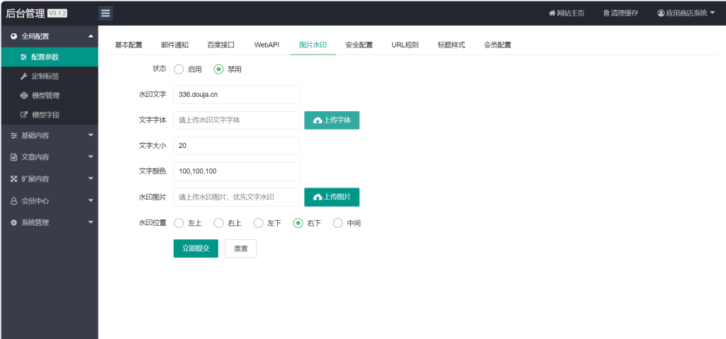 图片[2]-应用商店网站 管理后台展示-红豆科技-抖佳互动