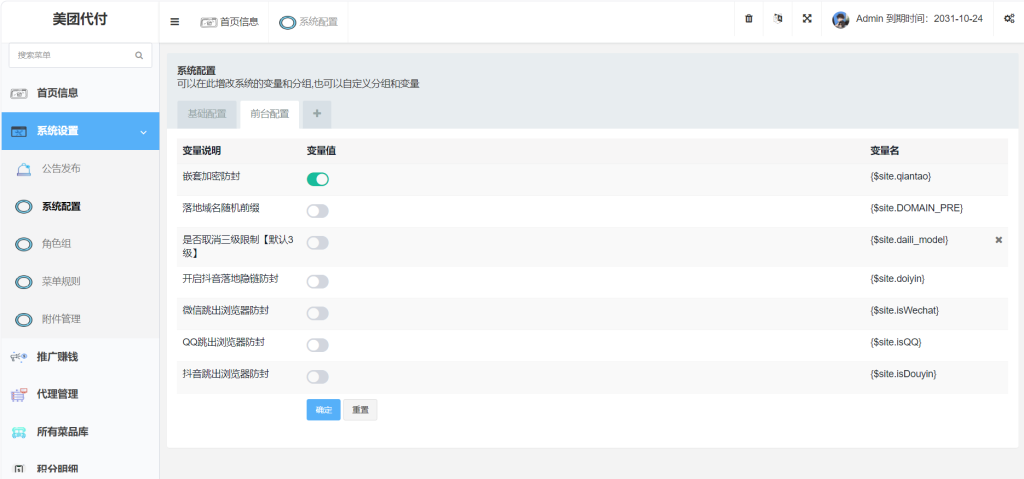 图片[3]-好友订单代付系统 管理后台展示-红豆科技-抖佳互动