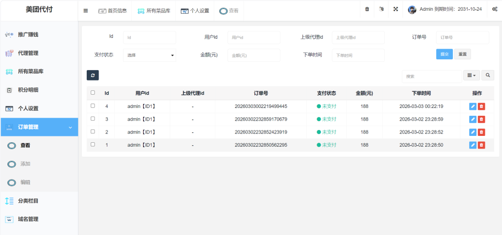 图片[7]-好友订单代付系统 管理后台展示-红豆科技-抖佳互动
