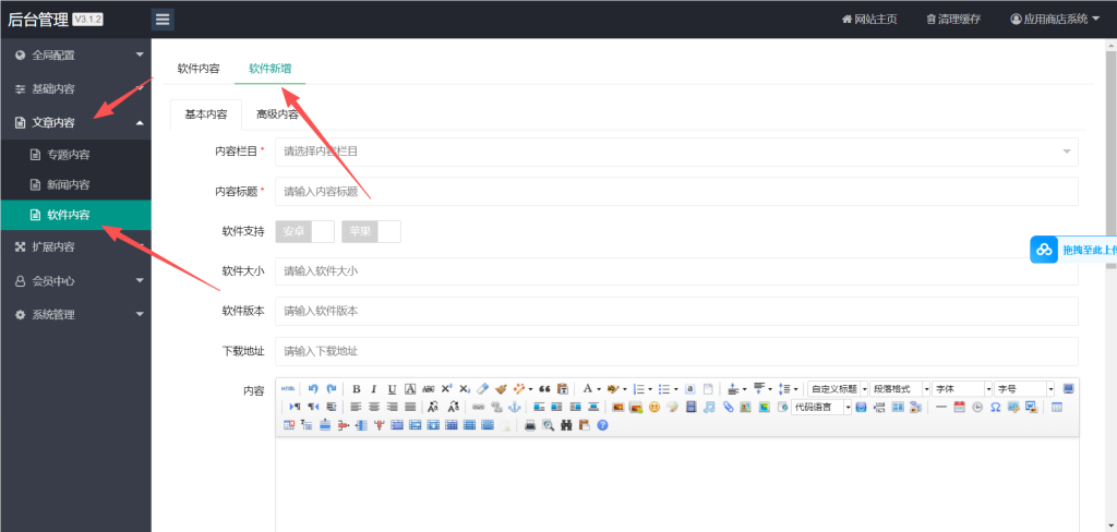 图片[1]-应用商店系统使用指南-红豆科技-抖佳互动