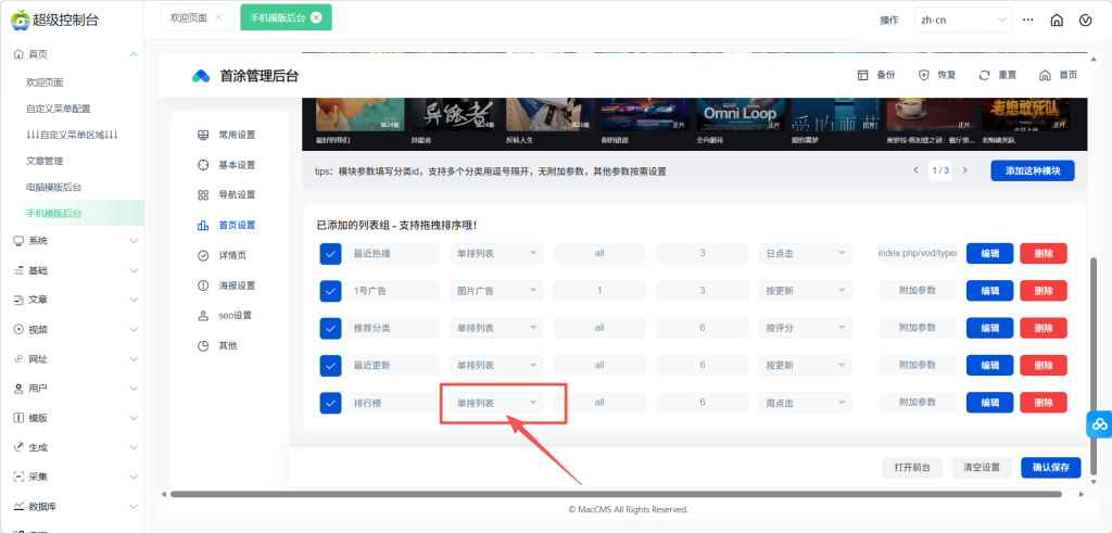 图片[11]-【苹果】短剧系统使用指南-红豆科技-抖佳互动