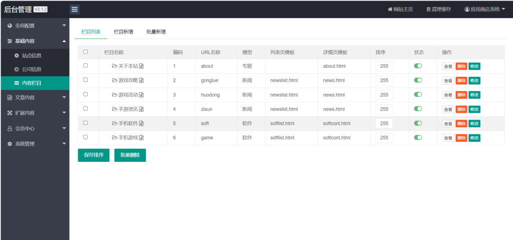图片[4]-应用商店网站 管理后台展示-红豆科技-抖佳互动