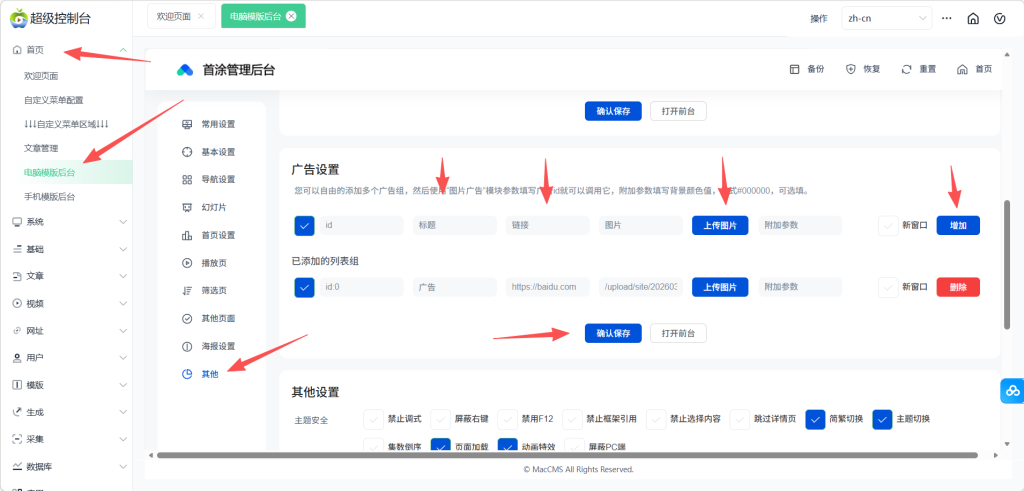 图片[1]-苹果cms广告的添加设置-红豆科技-抖佳互动