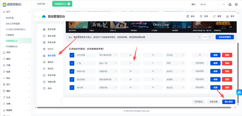 图片[3]-苹果cms广告的添加设置-红豆科技-抖佳互动