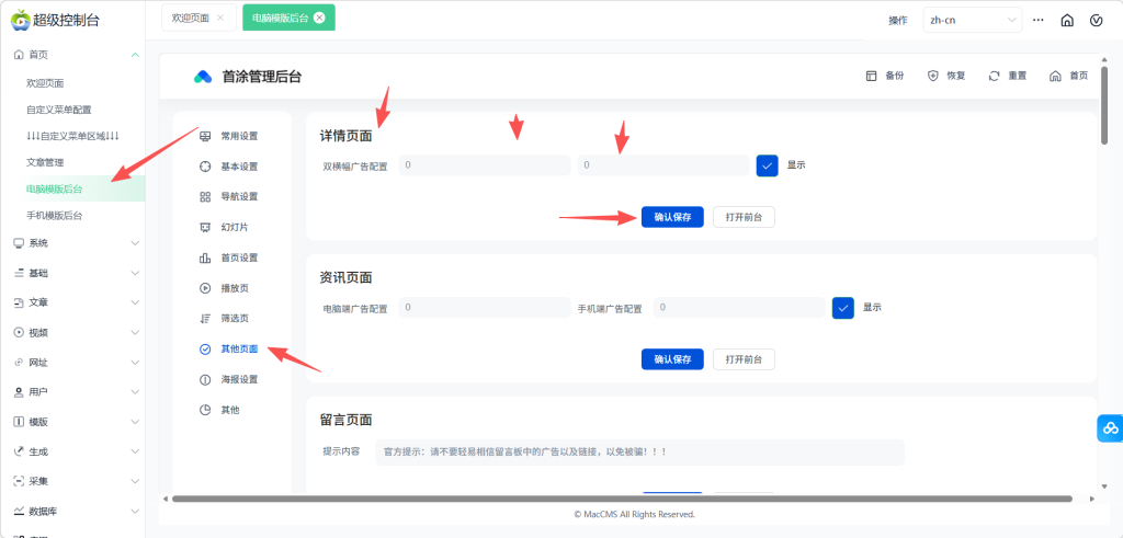 图片[9]-苹果cms广告的添加设置-红豆科技-抖佳互动