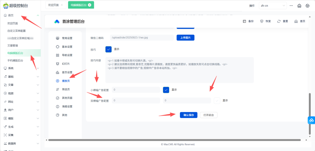 图片[11]-苹果cms广告的添加设置-红豆科技-抖佳互动