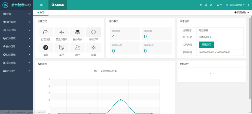 图片[1]-任务发布悬赏系统 管理后台展示-红豆科技-抖佳互动