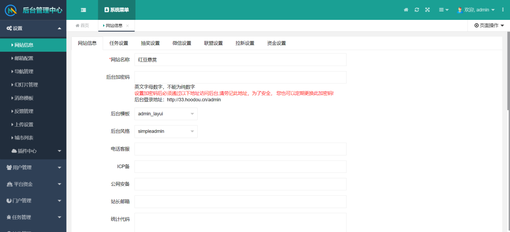 图片[2]-任务发布悬赏系统 管理后台展示-红豆科技-抖佳互动
