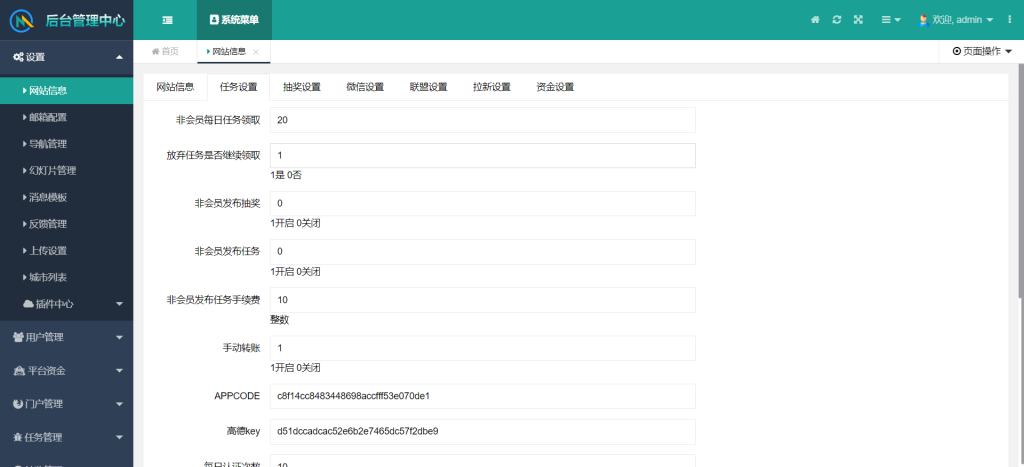 图片[3]-任务发布悬赏系统 管理后台展示-红豆科技-抖佳互动