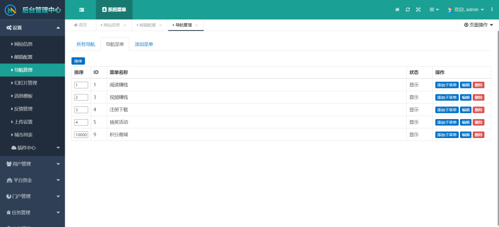 图片[4]-任务发布悬赏系统 管理后台展示-红豆科技-抖佳互动