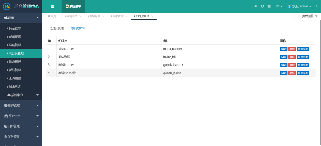 图片[5]-任务发布悬赏系统 管理后台展示-红豆科技-抖佳互动