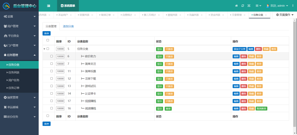 图片[10]-任务发布悬赏系统 管理后台展示-红豆科技-抖佳互动