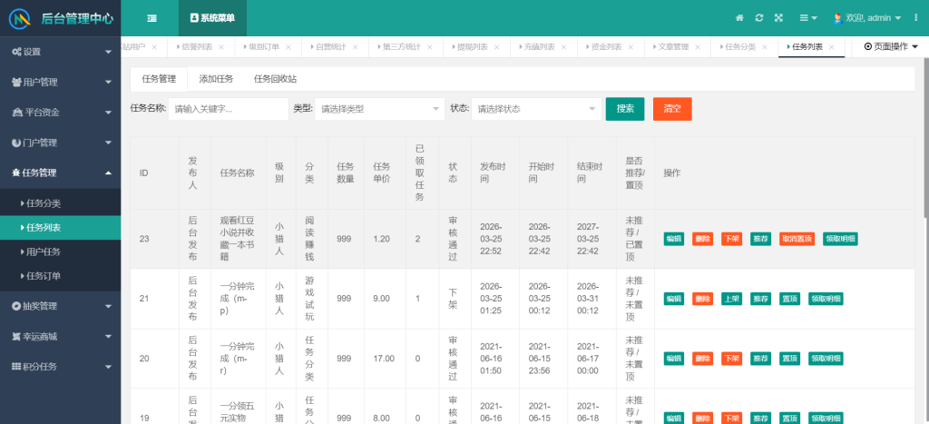 图片[11]-任务发布悬赏系统 管理后台展示-红豆科技-抖佳互动
