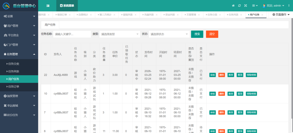 图片[12]-任务发布悬赏系统 管理后台展示-红豆科技-抖佳互动