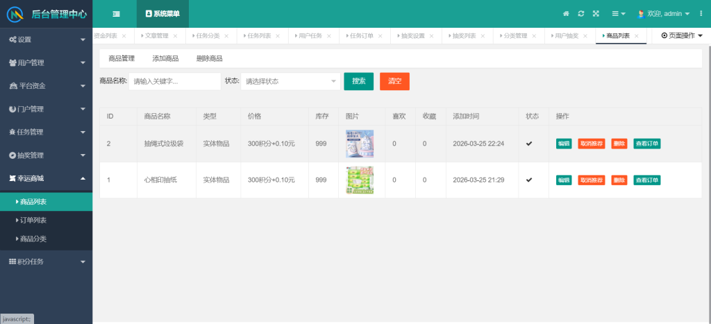 图片[14]-任务发布悬赏系统 管理后台展示-红豆科技-抖佳互动