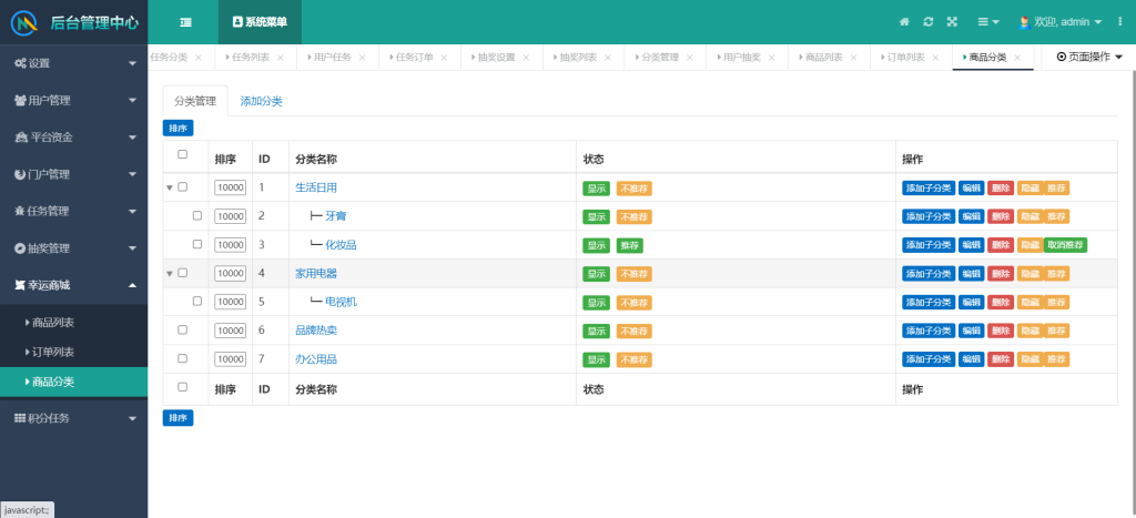 图片[15]-任务发布悬赏系统 管理后台展示-红豆科技-抖佳互动