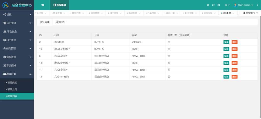 图片[16]-任务发布悬赏系统 管理后台展示-红豆科技-抖佳互动