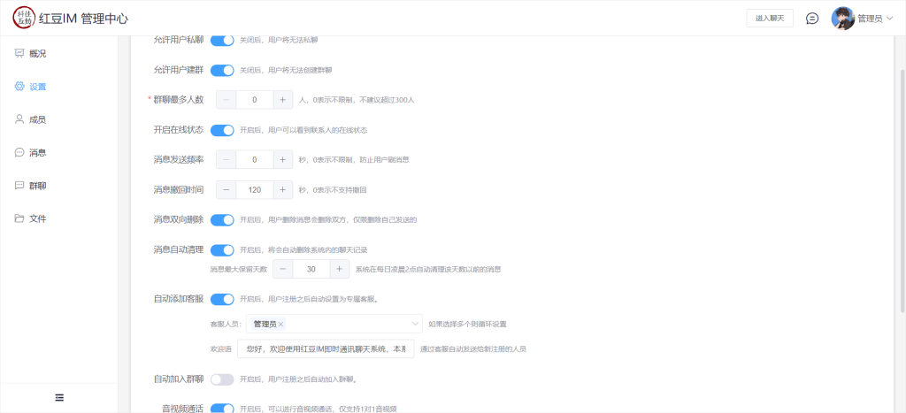 图片[2]-Raingad-IM即时通讯系统 管理后台展示-红豆科技-抖佳互动