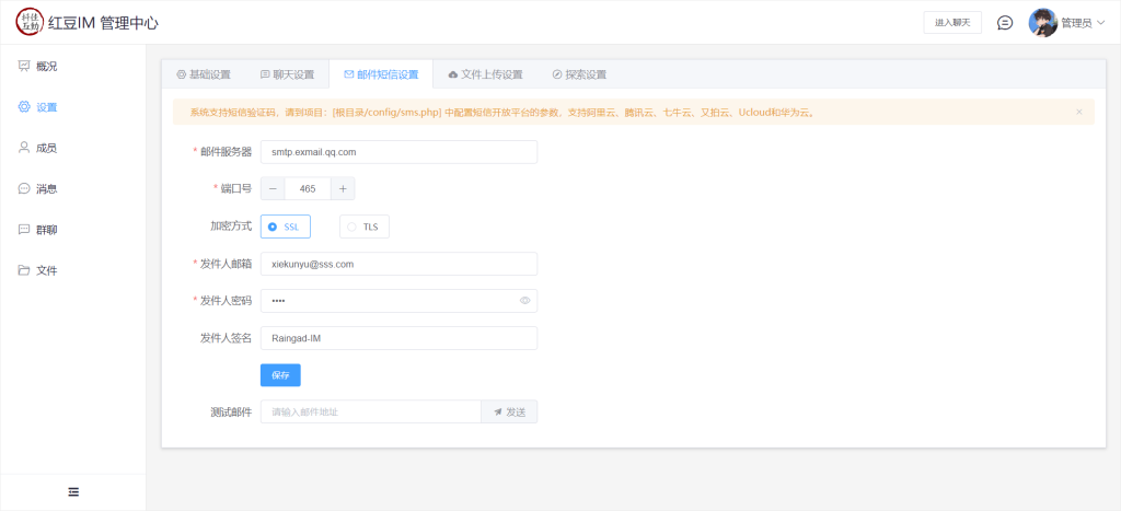 图片[3]-Raingad-IM即时通讯系统 管理后台展示-红豆科技-抖佳互动