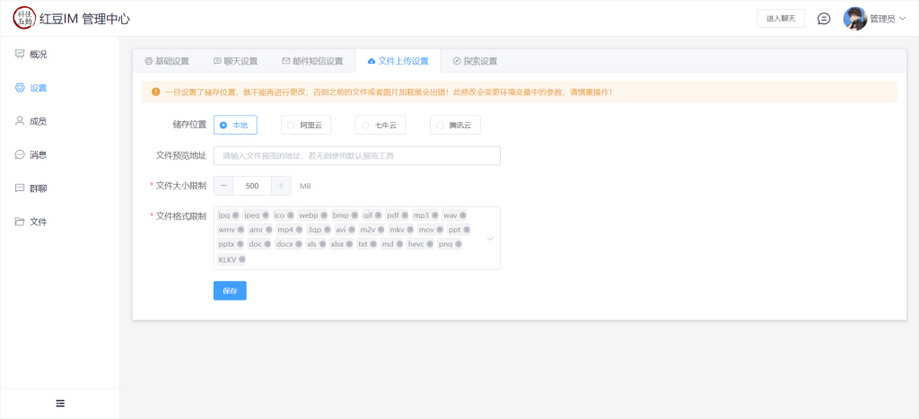 图片[4]-Raingad-IM即时通讯系统 管理后台展示-红豆科技-抖佳互动
