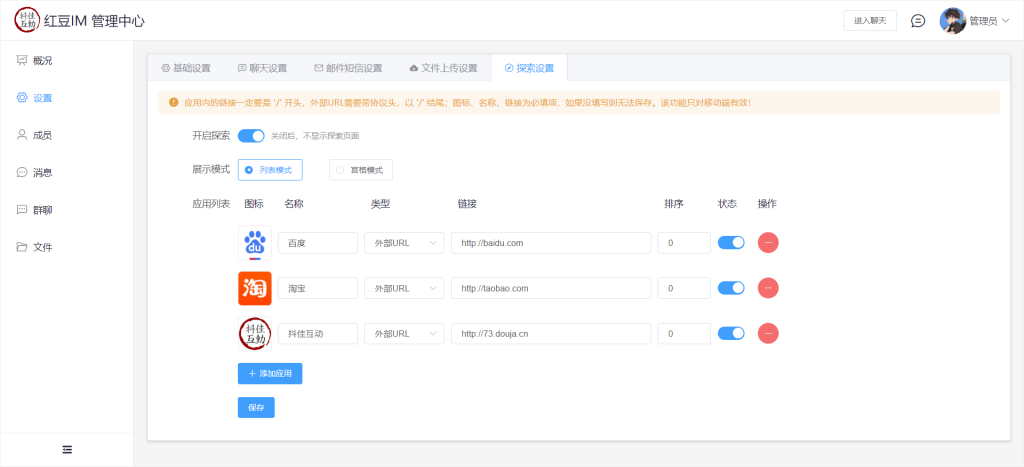 图片[5]-Raingad-IM即时通讯系统 管理后台展示-红豆科技-抖佳互动