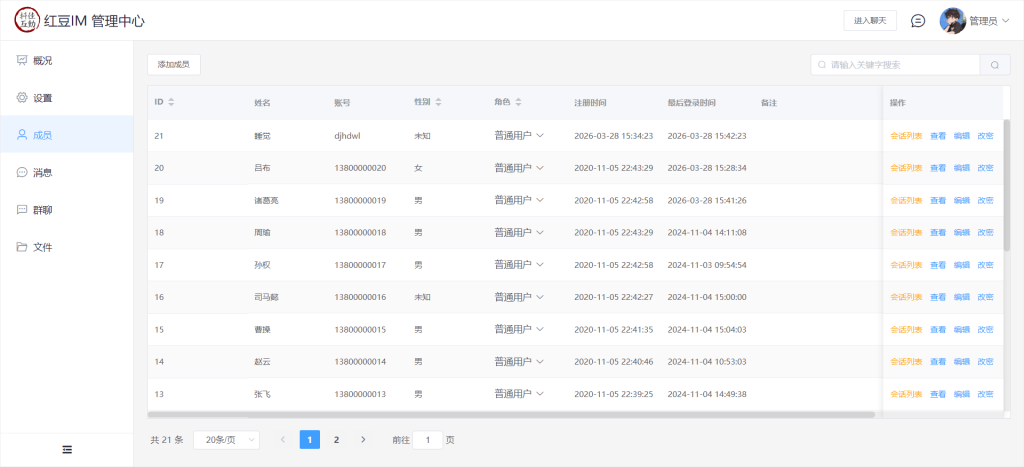 图片[6]-Raingad-IM即时通讯系统 管理后台展示-红豆科技-抖佳互动