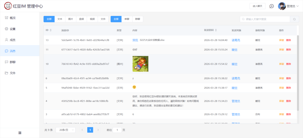 图片[7]-Raingad-IM即时通讯系统 管理后台展示-红豆科技-抖佳互动