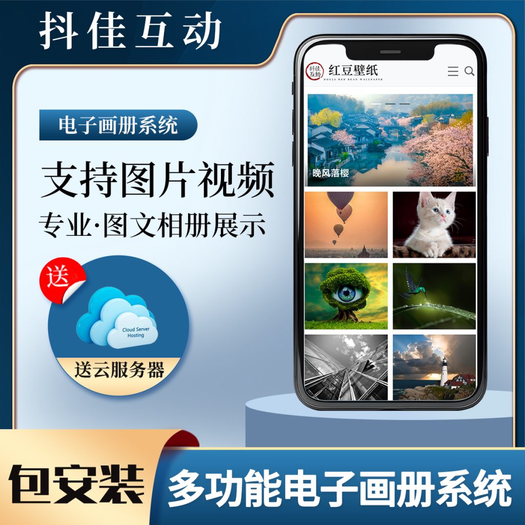 图片[1]-电子画册展示系统演示-红豆科技-抖佳互动