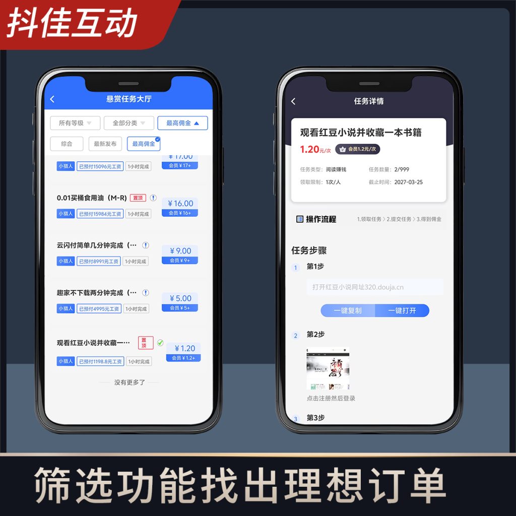 图片[3]-任务发布悬赏系统演示-红豆科技-抖佳互动