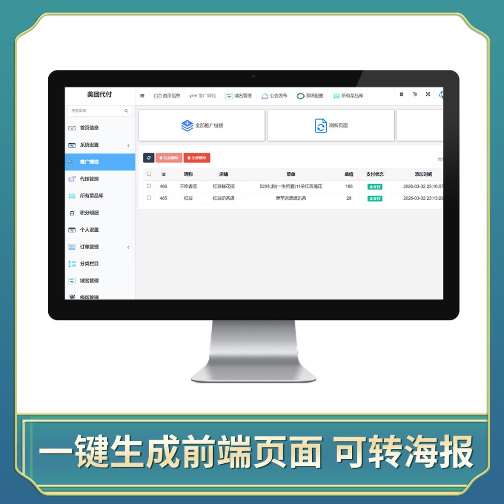 图片[4]-好友订单代付系统演示-红豆科技-抖佳互动