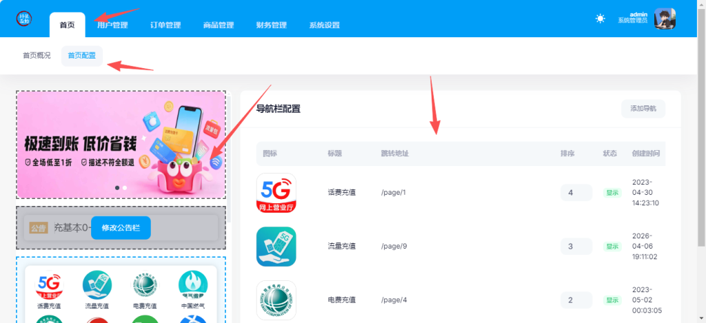 图片[2]-话费充值系统使用指南-红豆科技-抖佳互动