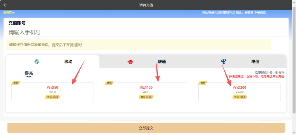 图片[11]-话费充值系统使用指南-红豆科技-抖佳互动