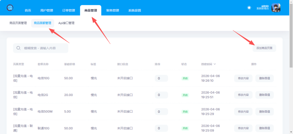 图片[12]-话费充值系统使用指南-红豆科技-抖佳互动