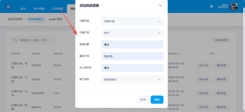 图片[13]-话费充值系统使用指南-红豆科技-抖佳互动