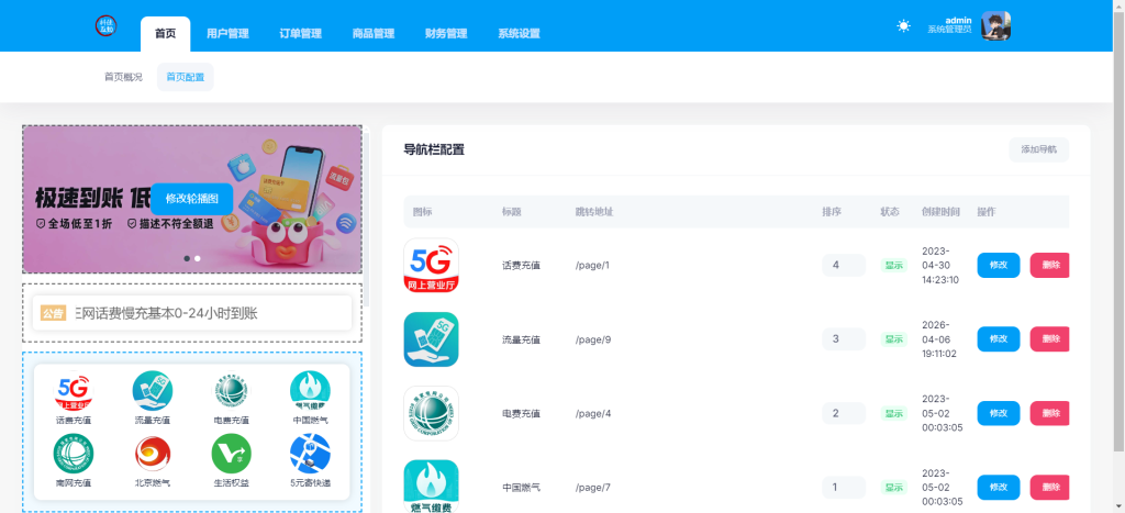 图片[2]-话费流量充值系统 管理后台展示-红豆科技-抖佳互动