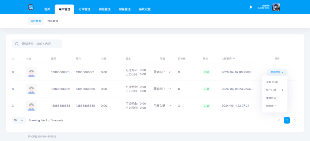 图片[3]-话费流量充值系统 管理后台展示-红豆科技-抖佳互动