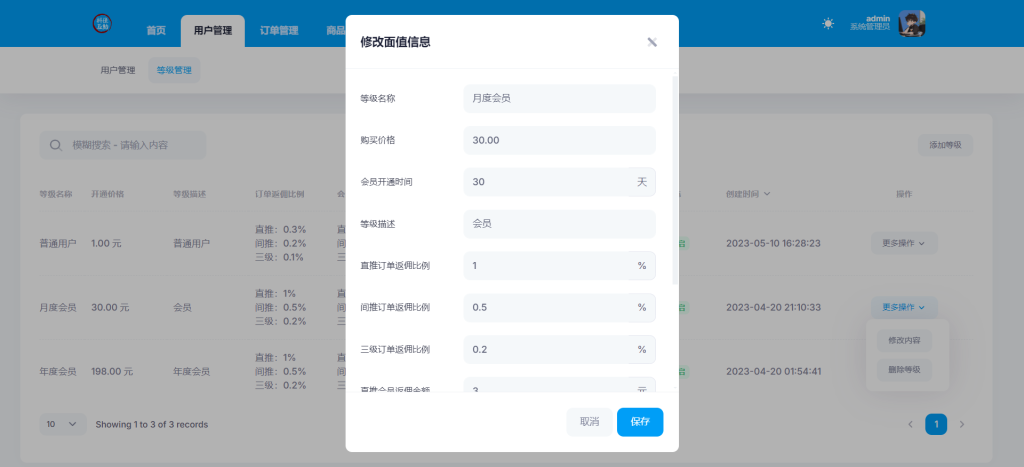 图片[4]-话费流量充值系统 管理后台展示-红豆科技-抖佳互动
