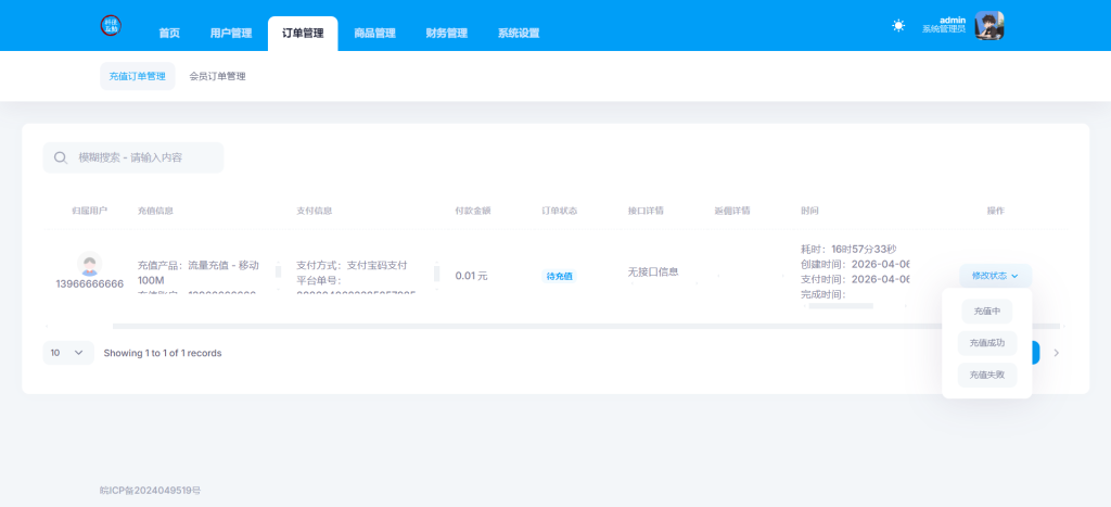 图片[5]-话费流量充值系统 管理后台展示-红豆科技-抖佳互动