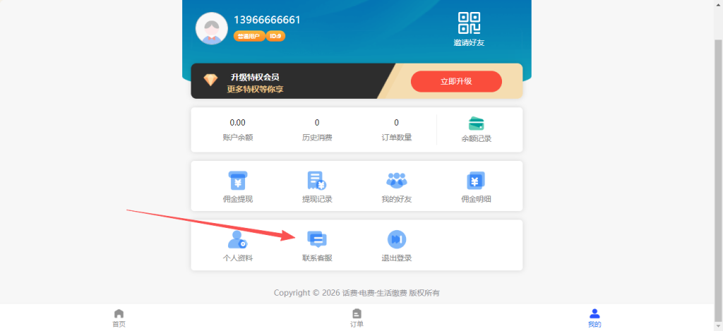 图片[3]-话费充值系统使用指南-红豆科技-抖佳互动