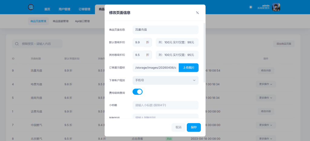 图片[7]-话费流量充值系统 管理后台展示-红豆科技-抖佳互动