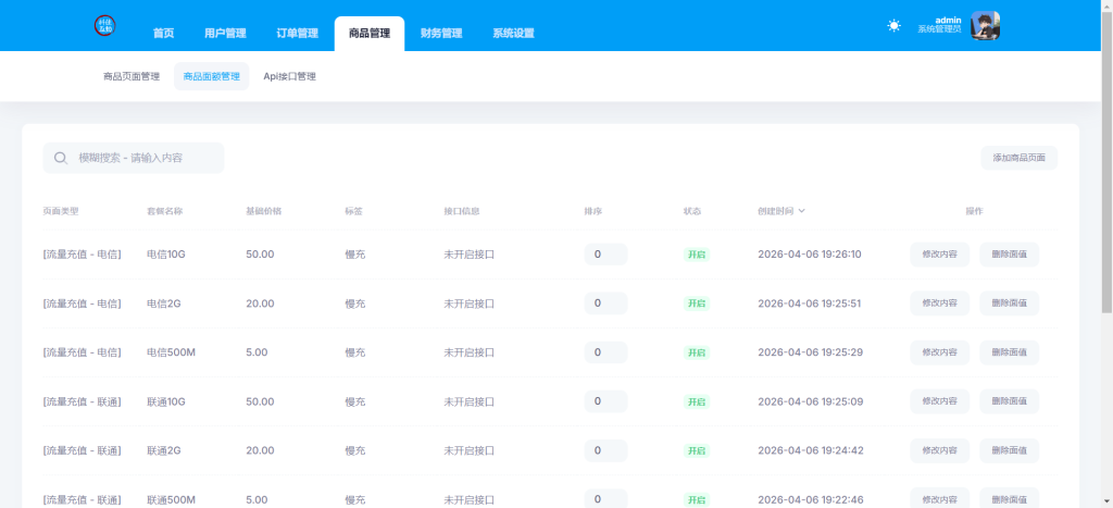 图片[9]-话费流量充值系统 管理后台展示-红豆科技-抖佳互动