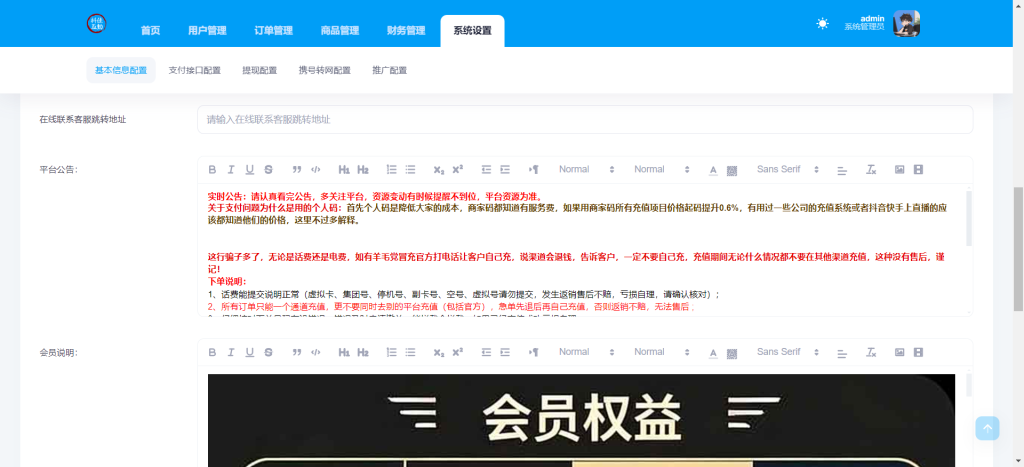 图片[11]-话费流量充值系统 管理后台展示-红豆科技-抖佳互动