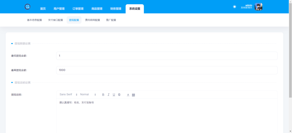 图片[13]-话费流量充值系统 管理后台展示-红豆科技-抖佳互动