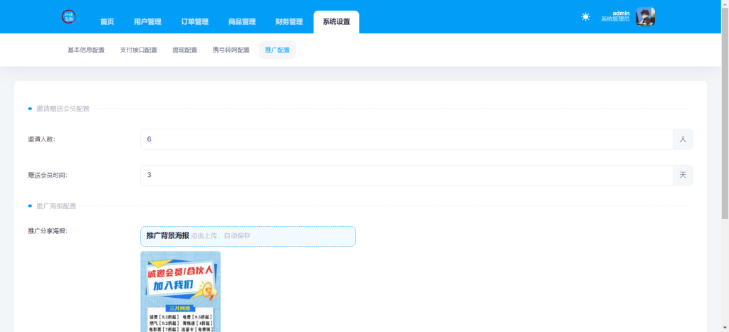 图片[14]-话费流量充值系统 管理后台展示-红豆科技-抖佳互动