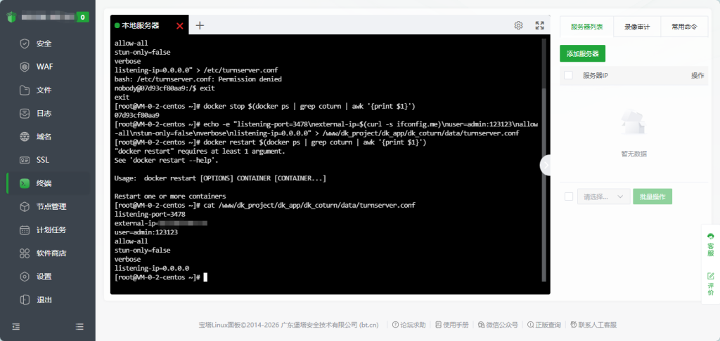图片[3]-Coturn(Stun服务器,turn服务器)部署方式详细解说-红豆科技-抖佳互动