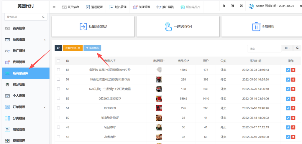 图片[1]-好友代付系统使用教程-红豆科技-抖佳互动