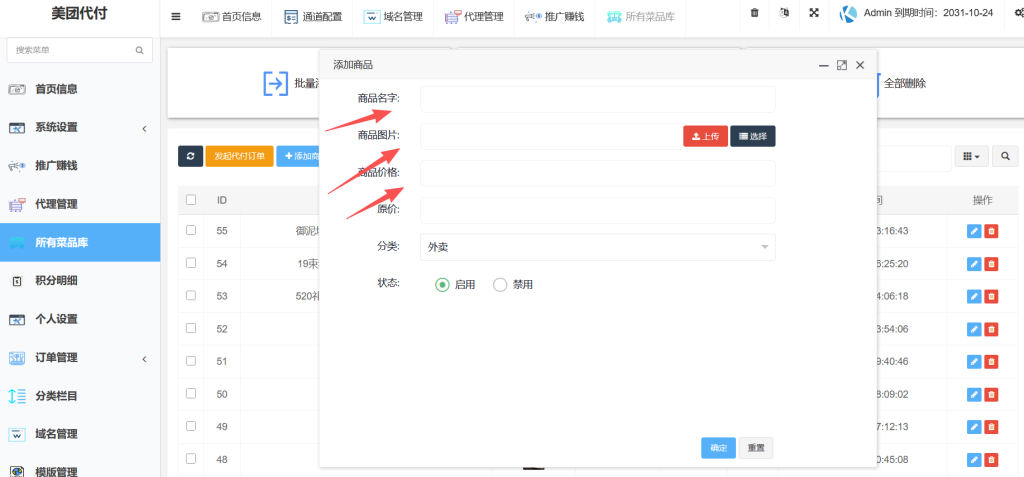 图片[2]-好友代付系统使用教程-红豆科技-抖佳互动