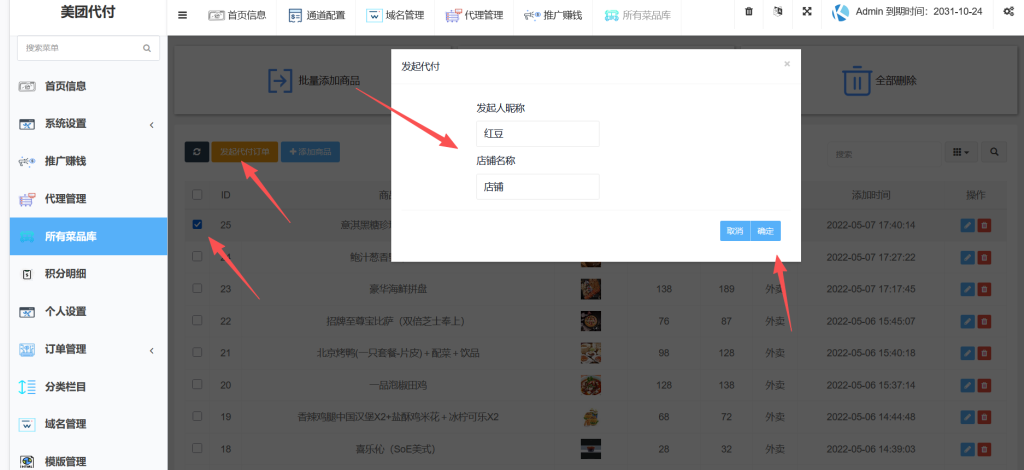 图片[3]-好友代付系统使用教程-红豆科技-抖佳互动