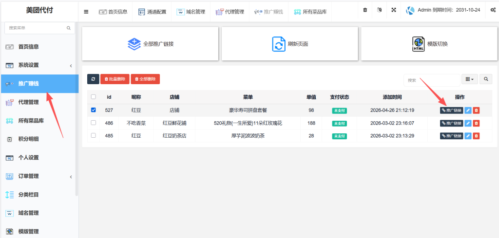 图片[4]-好友代付系统使用教程-红豆科技-抖佳互动